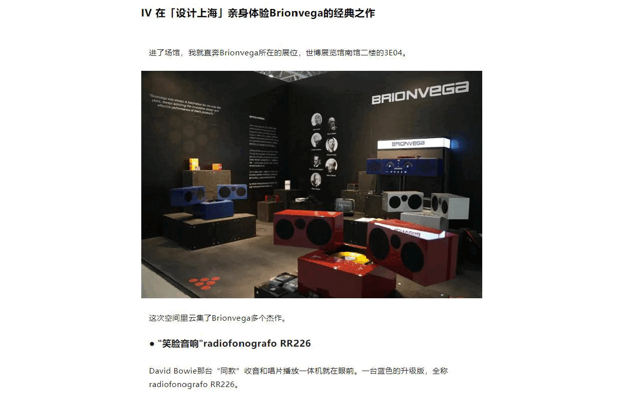 Brionvega闪耀设计上海